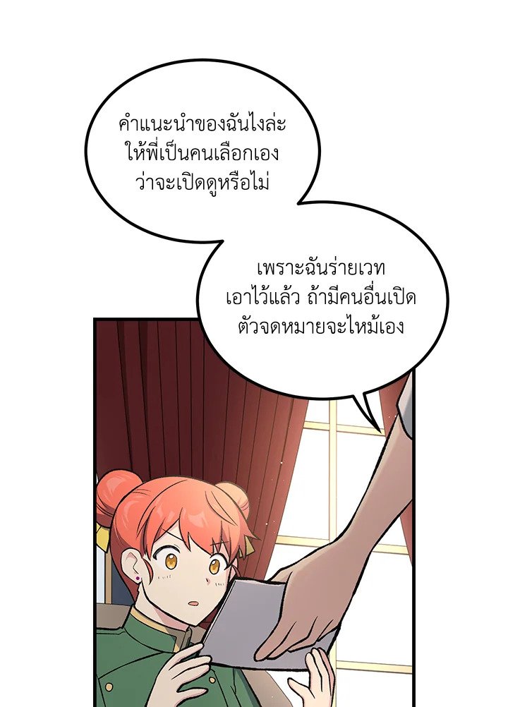 The Sweet Life of a Reincarnation Pro ตอนที่ 79 22