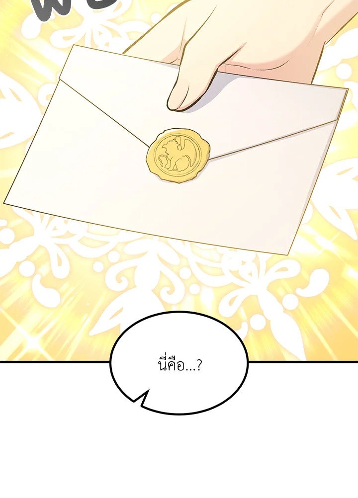 The Sweet Life of a Reincarnation Pro ตอนที่ 79 21