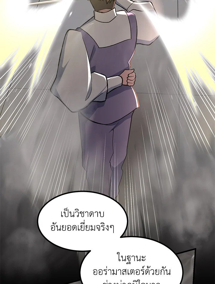 The Sweet Life of a Reincarnation Pro ตอนที่ 79 34