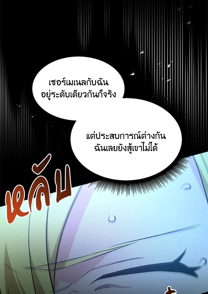 The Sweet Life of a Reincarnation Pro ตอนที่ 79 42