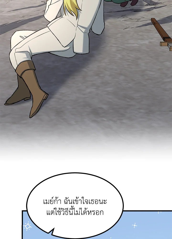 The Sweet Life of a Reincarnation Pro ตอนที่ 79 49