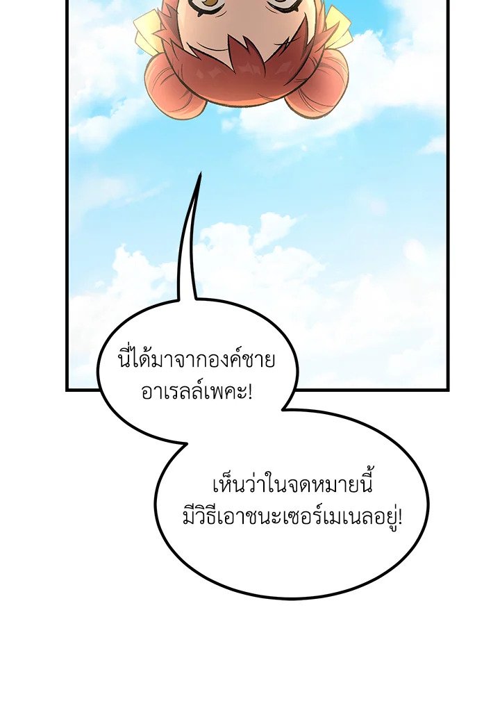 The Sweet Life of a Reincarnation Pro ตอนที่ 79 46