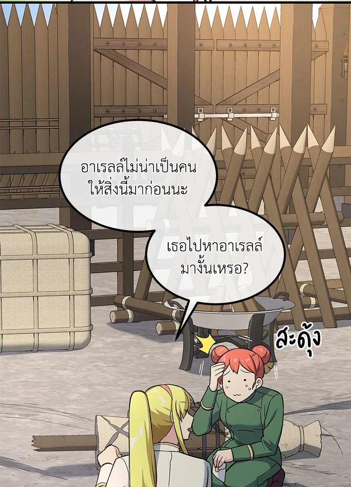 The Sweet Life of a Reincarnation Pro ตอนที่ 79 48