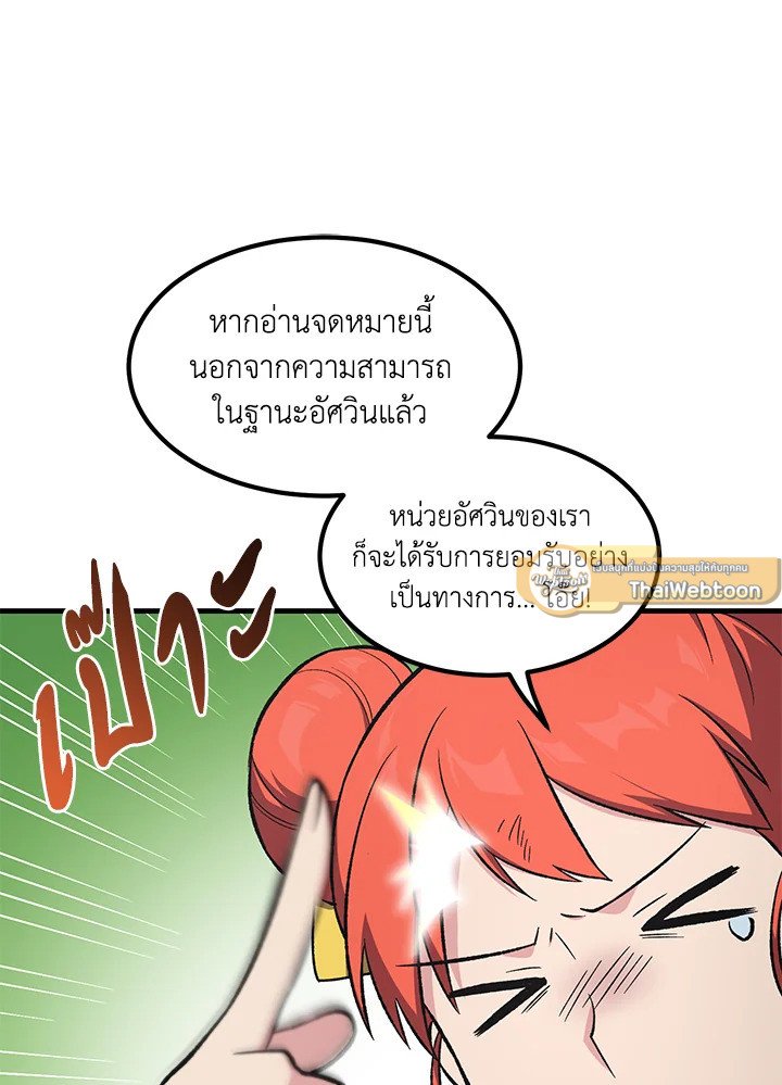 The Sweet Life of a Reincarnation Pro ตอนที่ 79 47