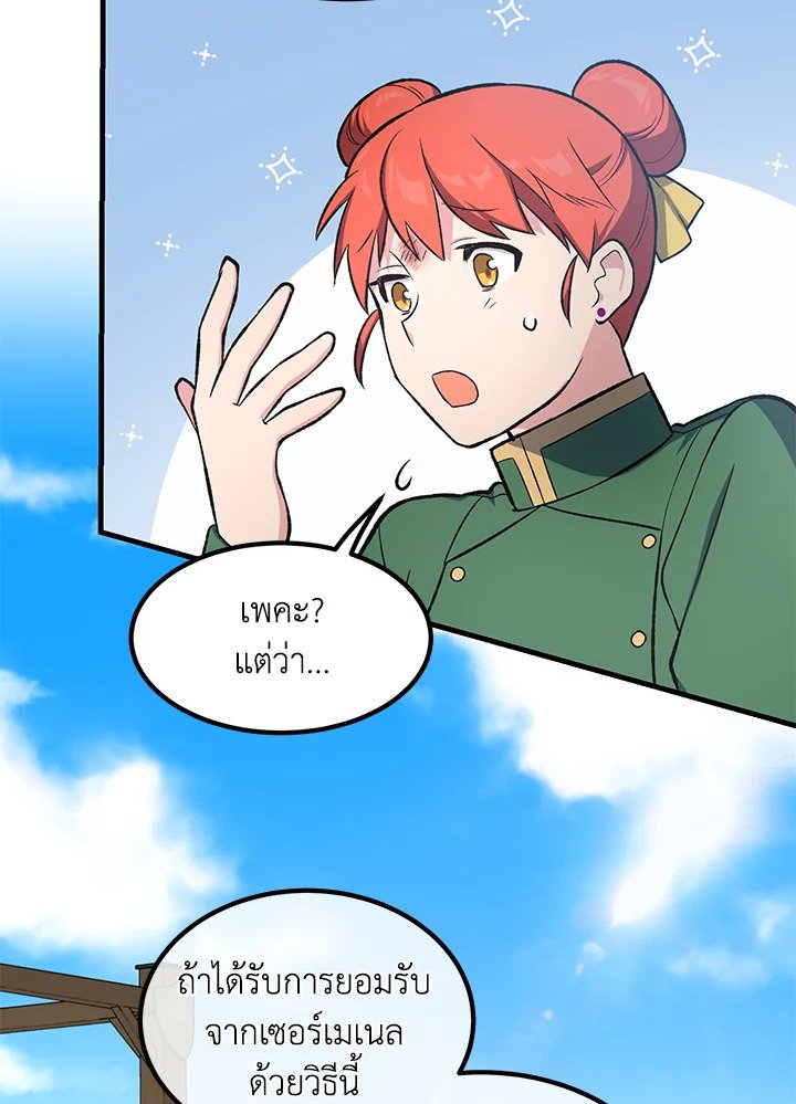 The Sweet Life of a Reincarnation Pro ตอนที่ 79 50