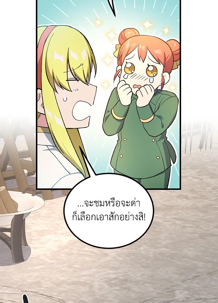 The Sweet Life of a Reincarnation Pro ตอนที่ 79 53
