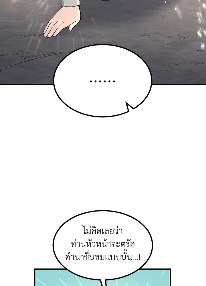 The Sweet Life of a Reincarnation Pro ตอนที่ 79 52