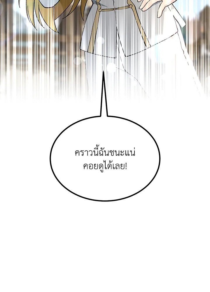 The Sweet Life of a Reincarnation Pro ตอนที่ 79 56