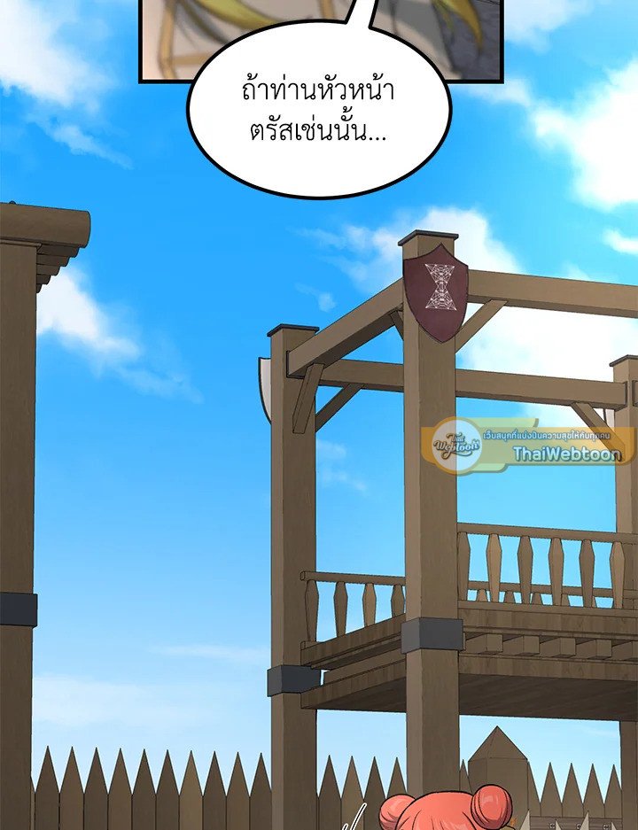 The Sweet Life of a Reincarnation Pro ตอนที่ 79 58