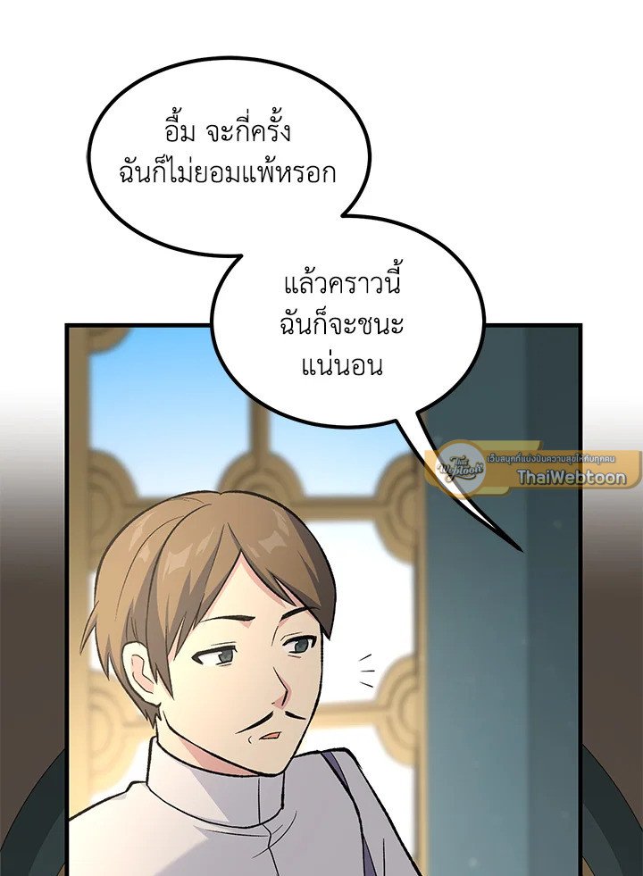 The Sweet Life of a Reincarnation Pro ตอนที่ 79 65