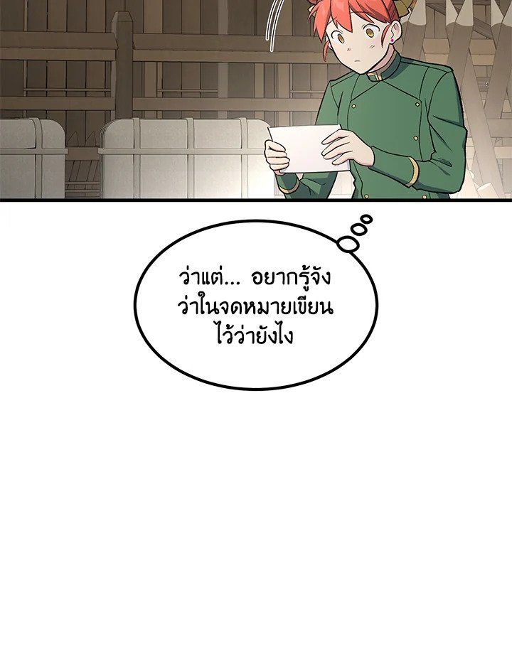 The Sweet Life of a Reincarnation Pro ตอนที่ 79 59