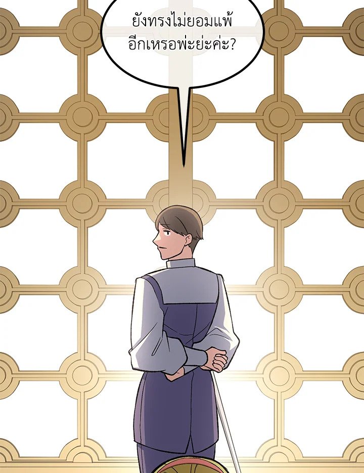 The Sweet Life of a Reincarnation Pro ตอนที่ 79 63