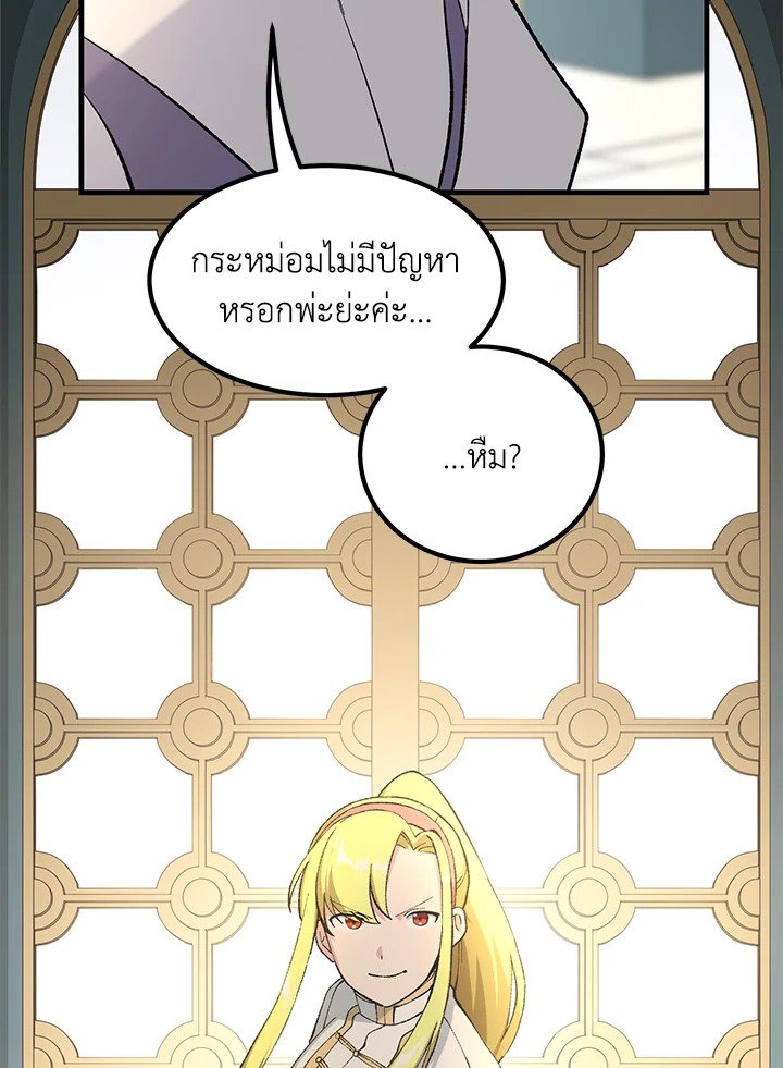 The Sweet Life of a Reincarnation Pro ตอนที่ 79 66