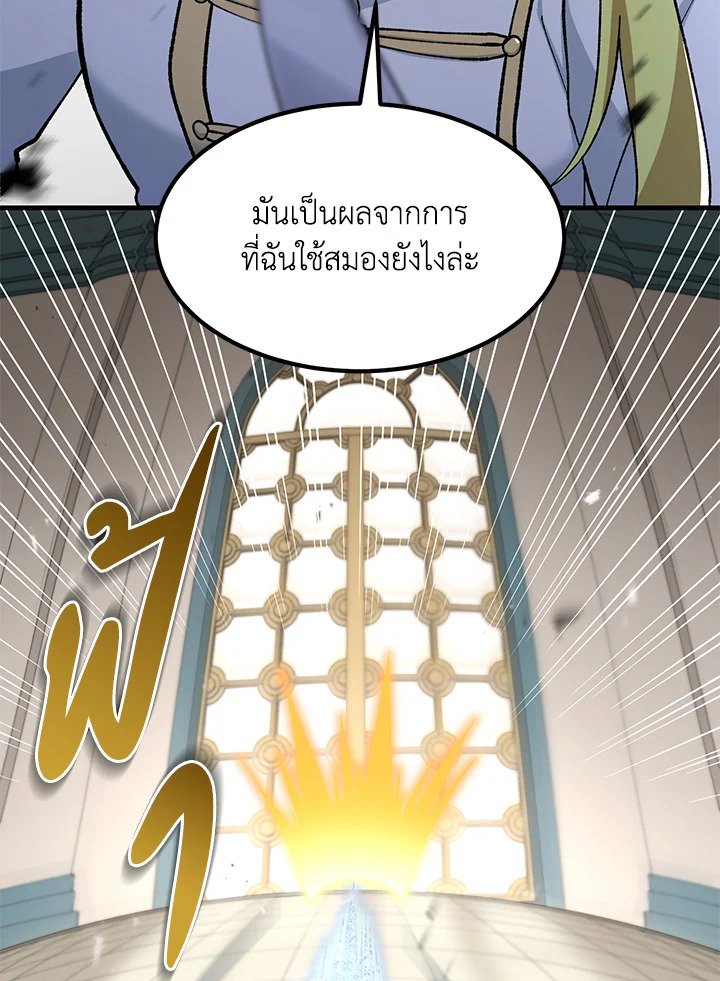 The Sweet Life of a Reincarnation Pro ตอนที่ 79 69