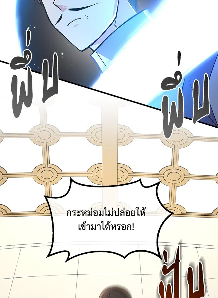 The Sweet Life of a Reincarnation Pro ตอนที่ 79 73