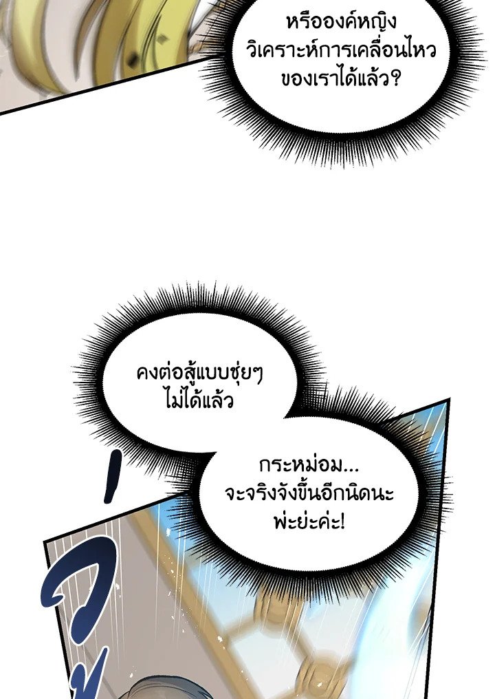 The Sweet Life of a Reincarnation Pro ตอนที่ 79 77