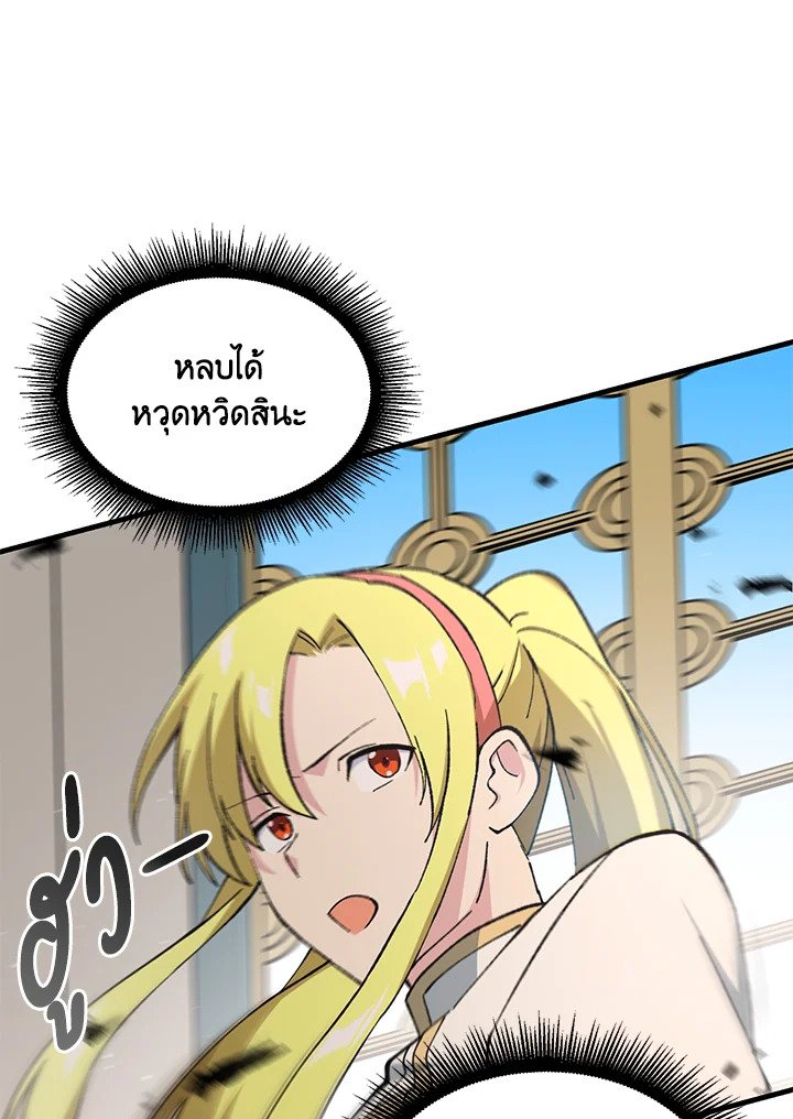 The Sweet Life of a Reincarnation Pro ตอนที่ 79 76