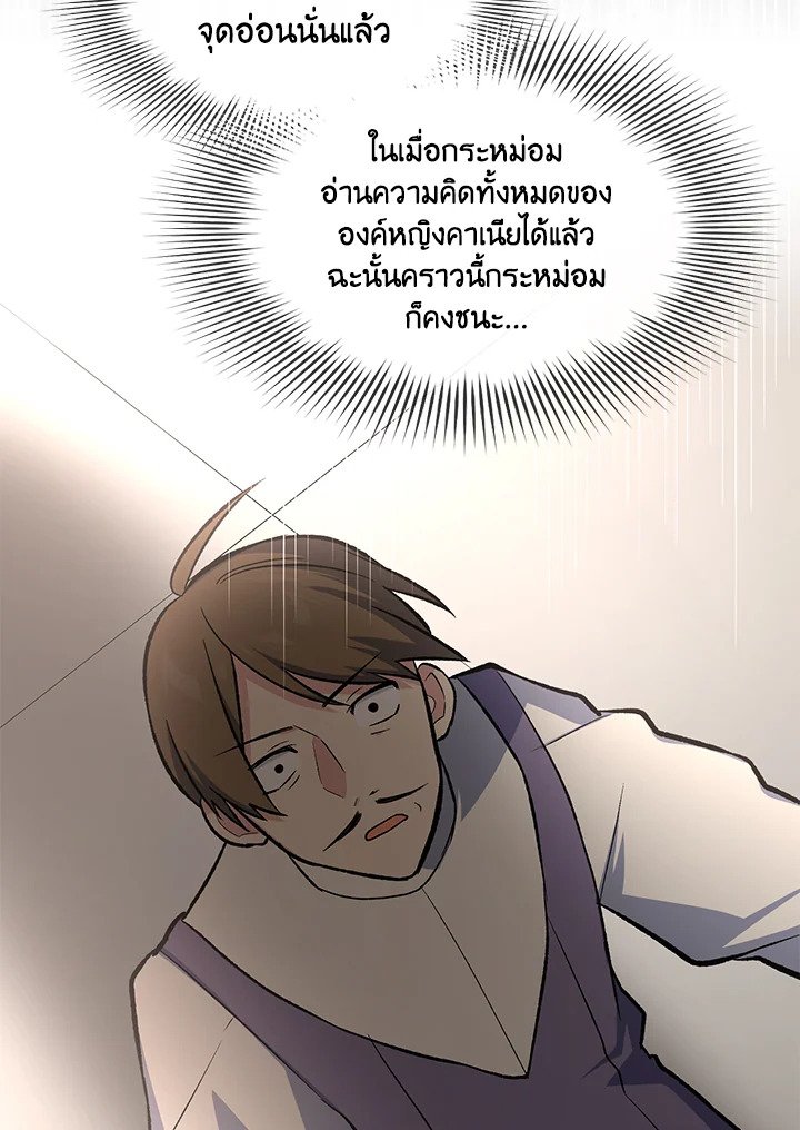 The Sweet Life of a Reincarnation Pro ตอนที่ 79 84