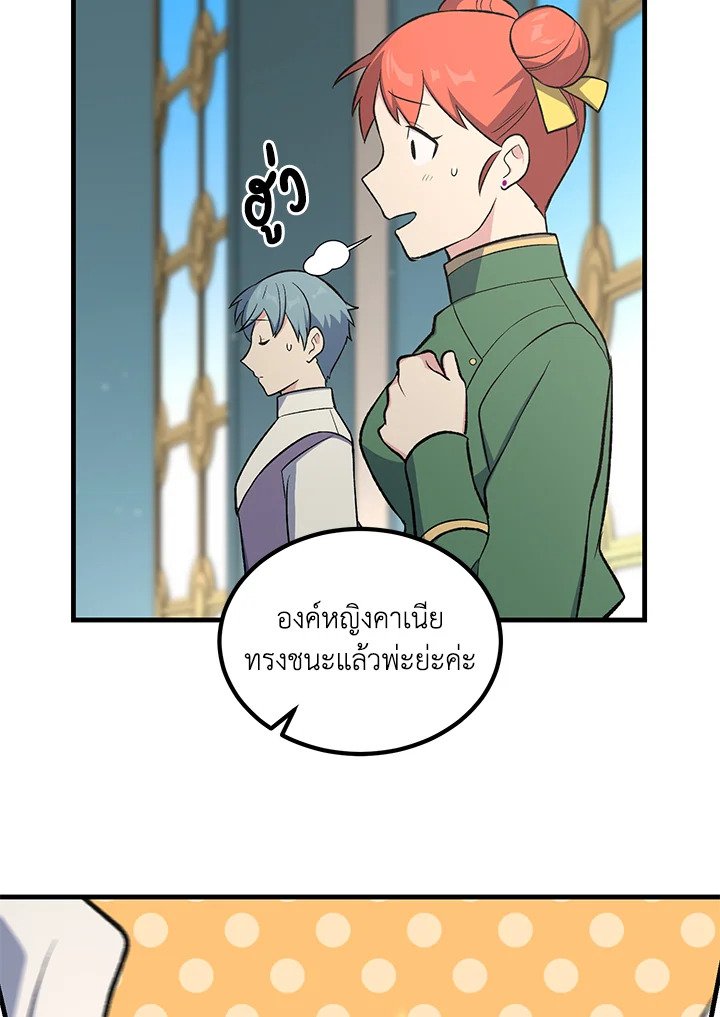 The Sweet Life of a Reincarnation Pro ตอนที่ 79 99