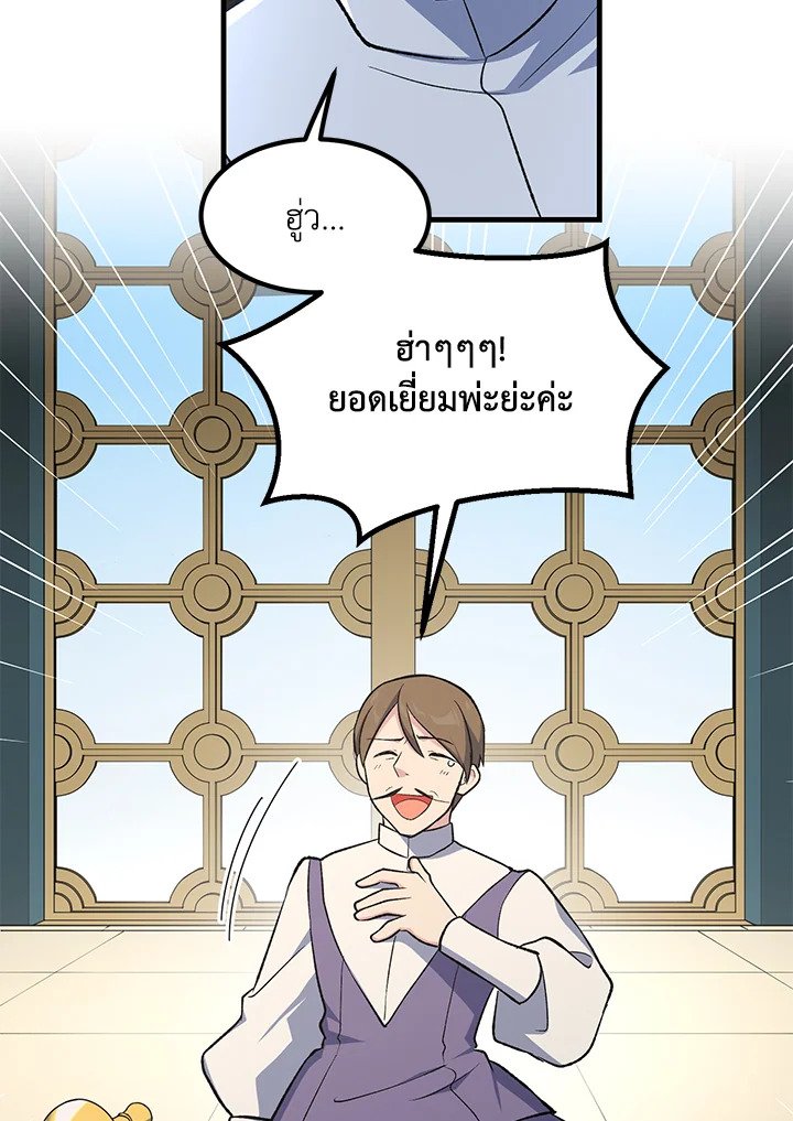 The Sweet Life of a Reincarnation Pro ตอนที่ 79 97