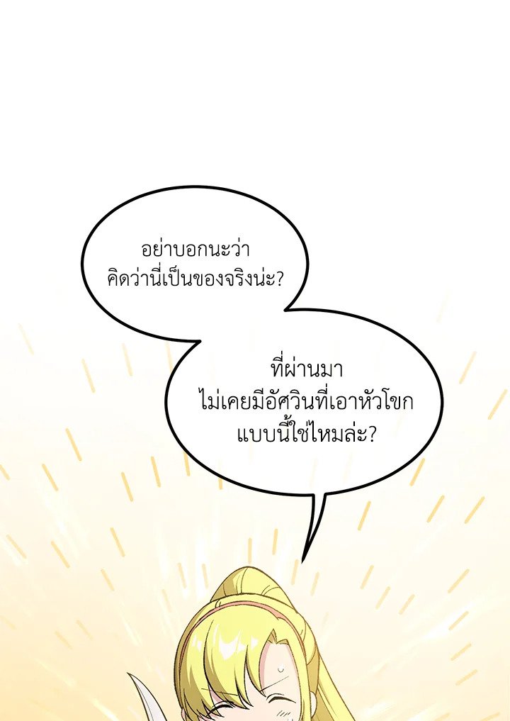 The Sweet Life of a Reincarnation Pro ตอนที่ 79 95