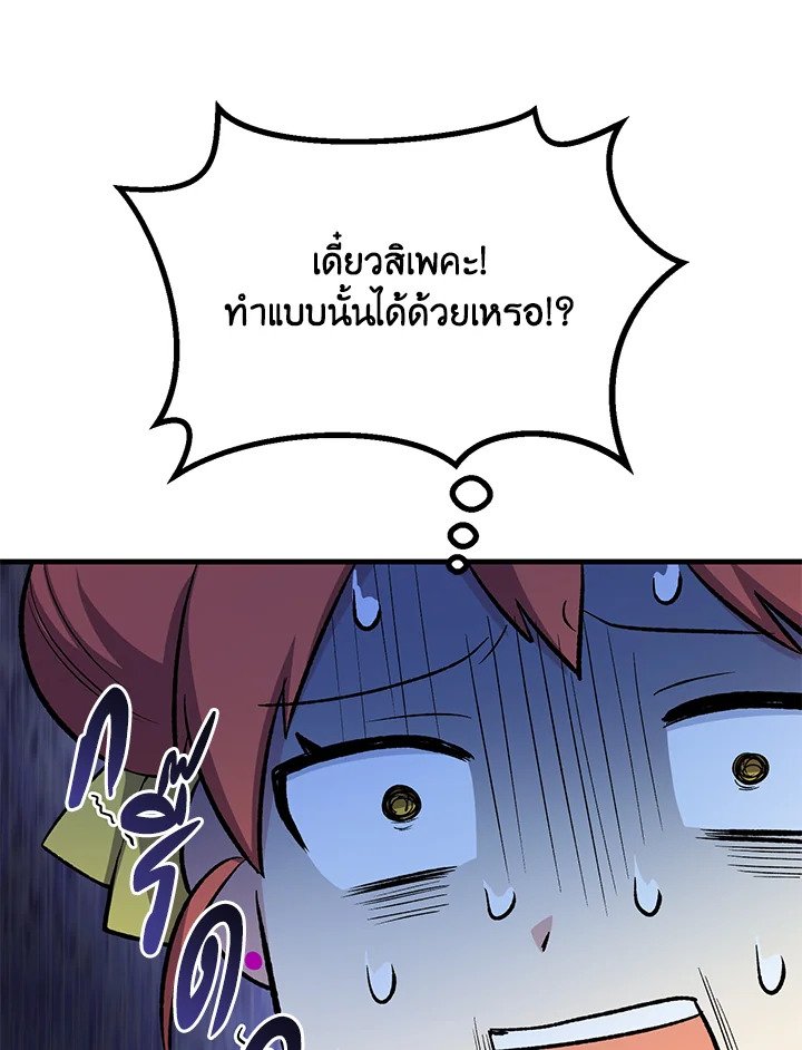 The Sweet Life of a Reincarnation Pro ตอนที่ 79 92