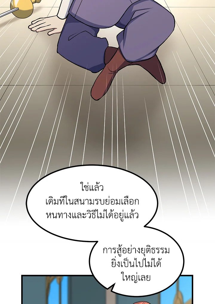 The Sweet Life of a Reincarnation Pro ตอนที่ 79 98