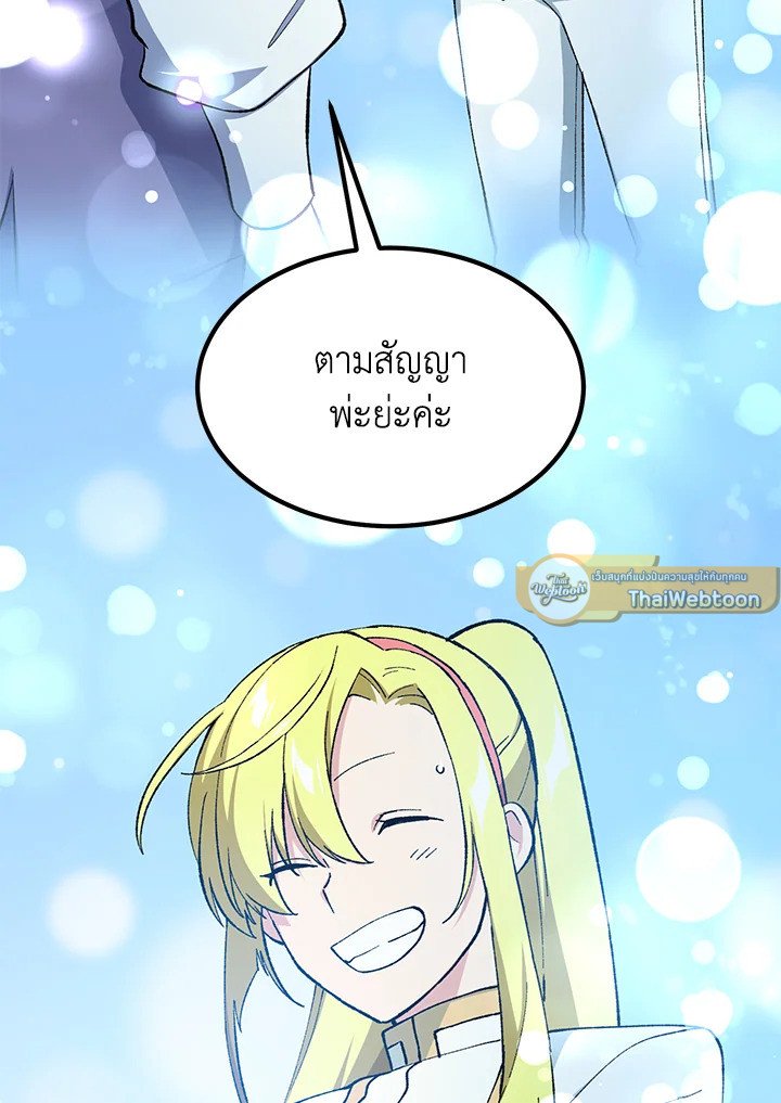 The Sweet Life of a Reincarnation Pro ตอนที่ 79 102
