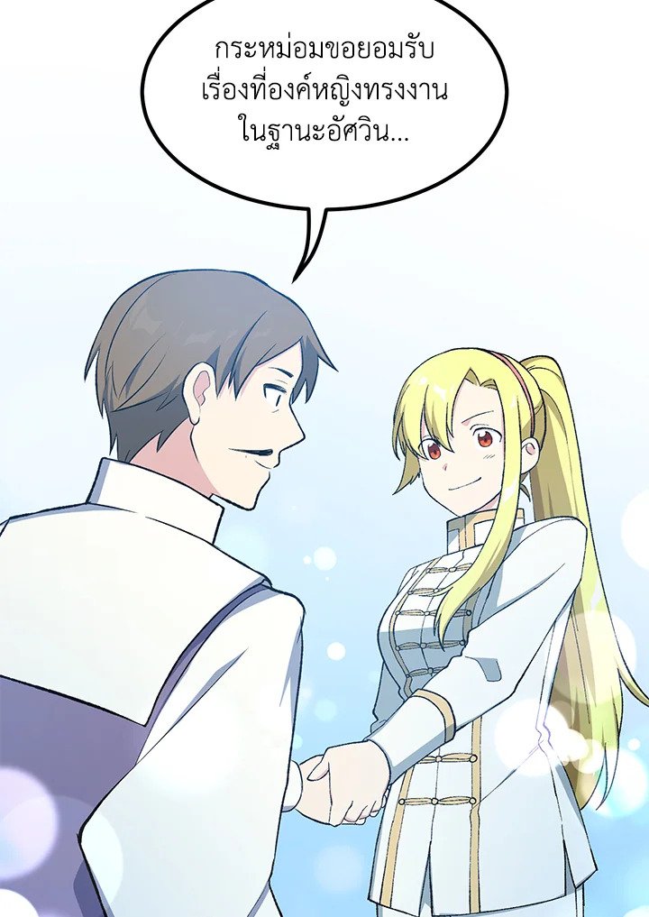 The Sweet Life of a Reincarnation Pro ตอนที่ 79 101