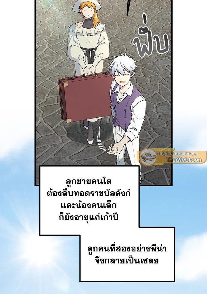 The Sweet Life of a Reincarnation Pro ตอนที่ 81 6