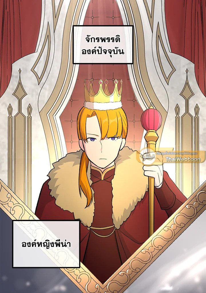 The Sweet Life of a Reincarnation Pro ตอนที่ 81 2