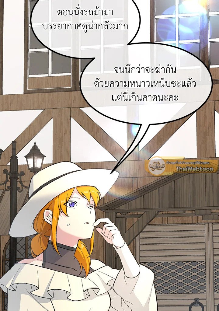 The Sweet Life of a Reincarnation Pro ตอนที่ 81 4