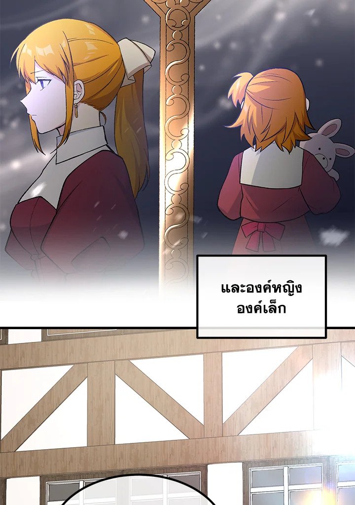 The Sweet Life of a Reincarnation Pro ตอนที่ 81 3