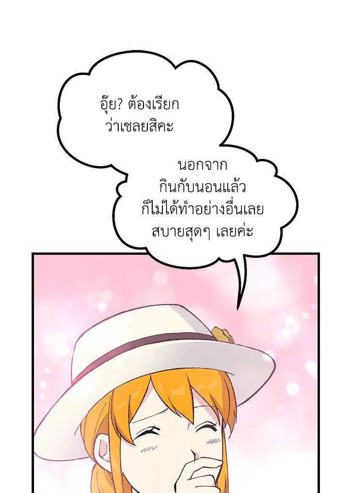 The Sweet Life of a Reincarnation Pro ตอนที่ 81 11