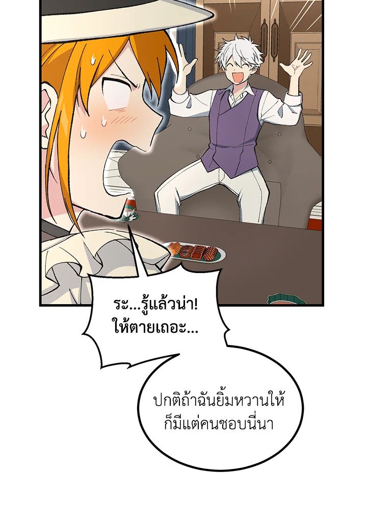 The Sweet Life of a Reincarnation Pro ตอนที่ 81 18