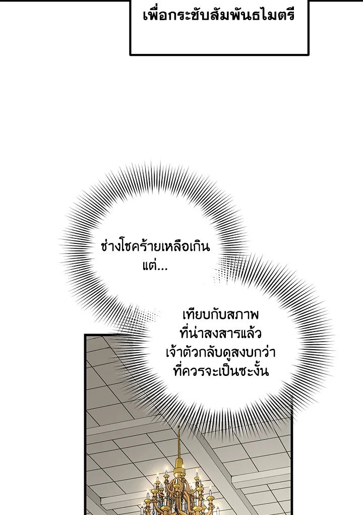 The Sweet Life of a Reincarnation Pro ตอนที่ 81 8