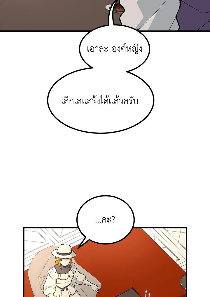 The Sweet Life of a Reincarnation Pro ตอนที่ 81 14