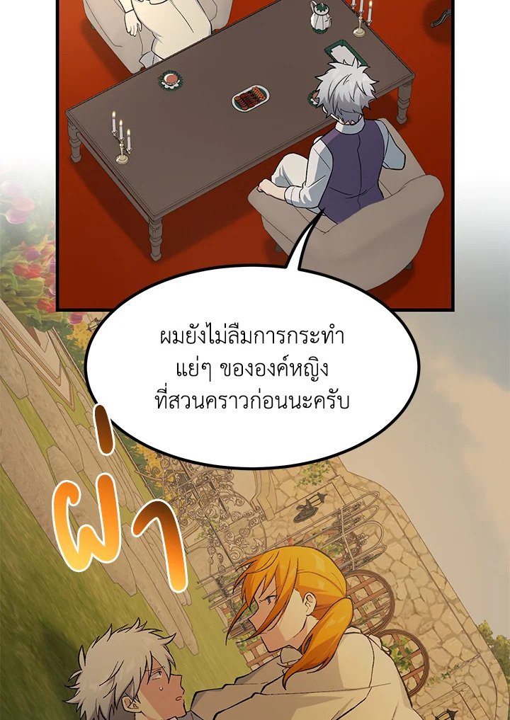 The Sweet Life of a Reincarnation Pro ตอนที่ 81 15