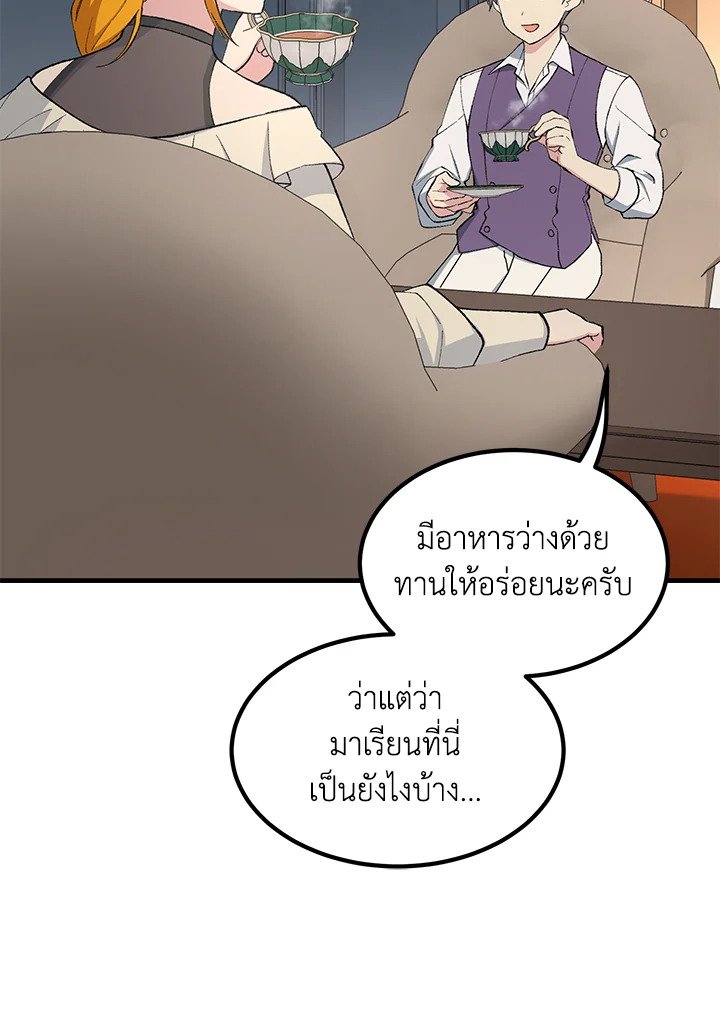 The Sweet Life of a Reincarnation Pro ตอนที่ 81 10