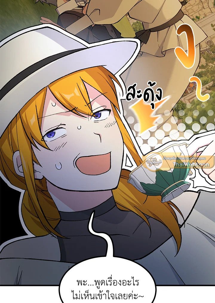 The Sweet Life of a Reincarnation Pro ตอนที่ 81 16