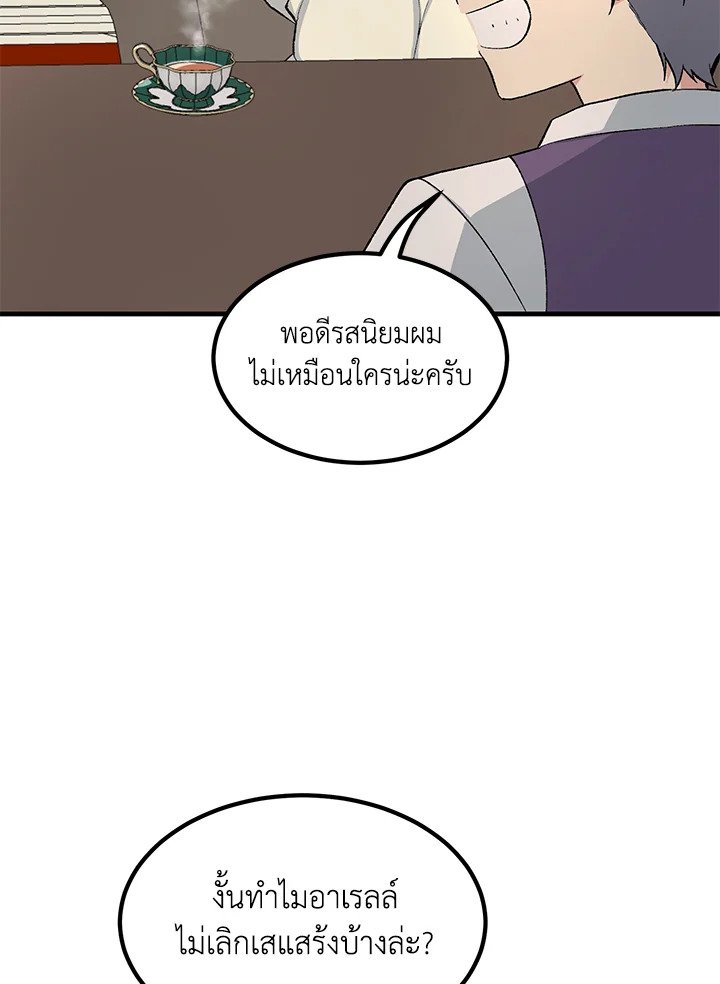 The Sweet Life of a Reincarnation Pro ตอนที่ 81 20
