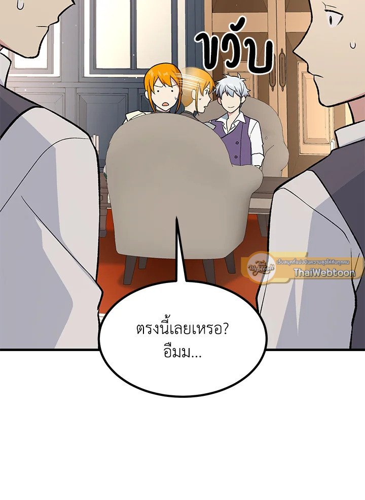 The Sweet Life of a Reincarnation Pro ตอนที่ 81 23