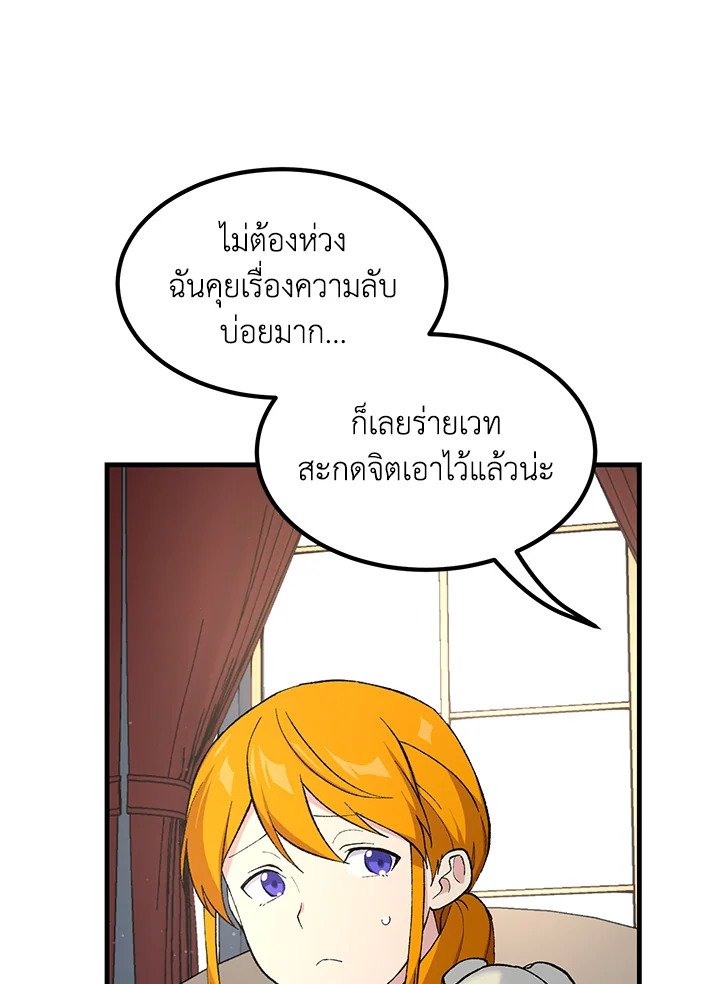 The Sweet Life of a Reincarnation Pro ตอนที่ 81 24