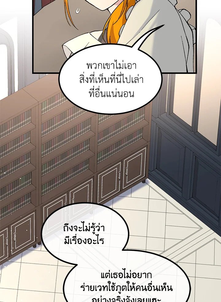 The Sweet Life of a Reincarnation Pro ตอนที่ 81 25