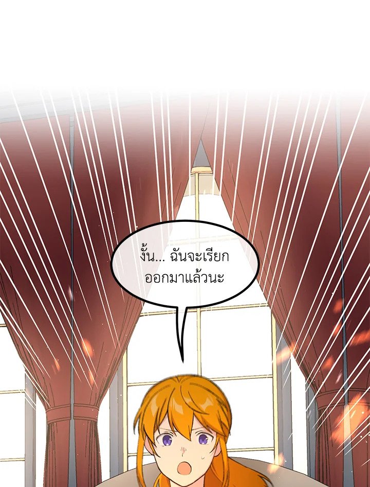 The Sweet Life of a Reincarnation Pro ตอนที่ 81 27