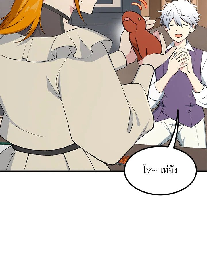 The Sweet Life of a Reincarnation Pro ตอนที่ 81 31