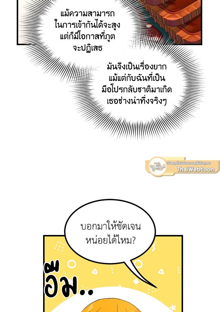 The Sweet Life of a Reincarnation Pro ตอนที่ 81 40