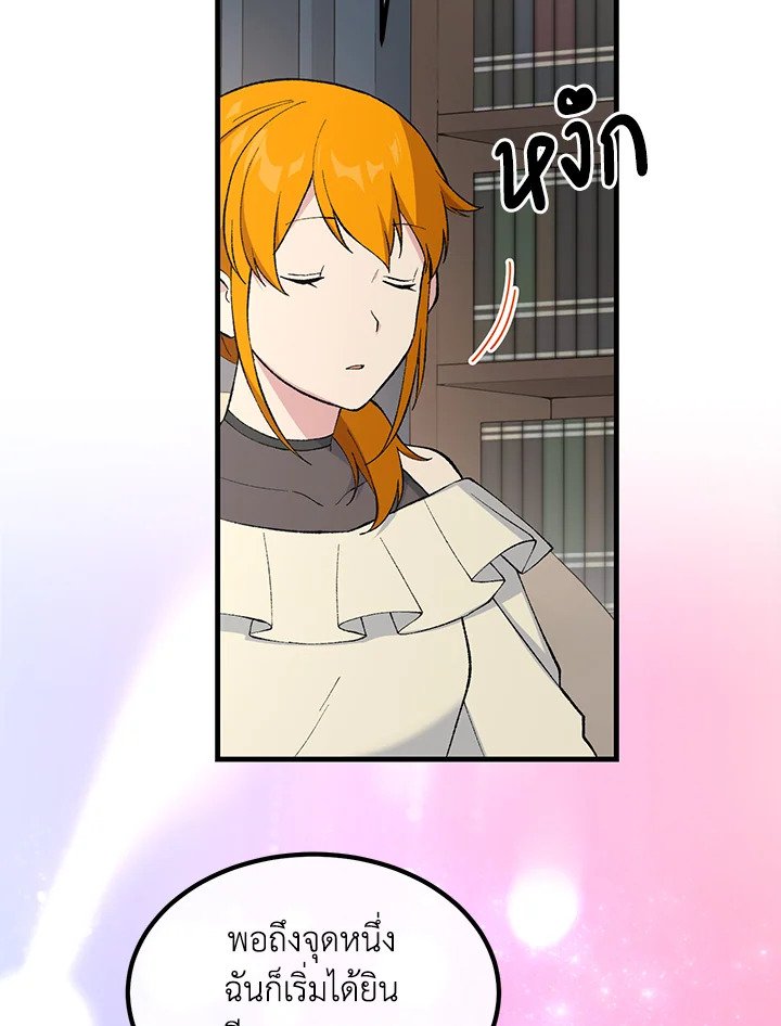 The Sweet Life of a Reincarnation Pro ตอนที่ 81 36
