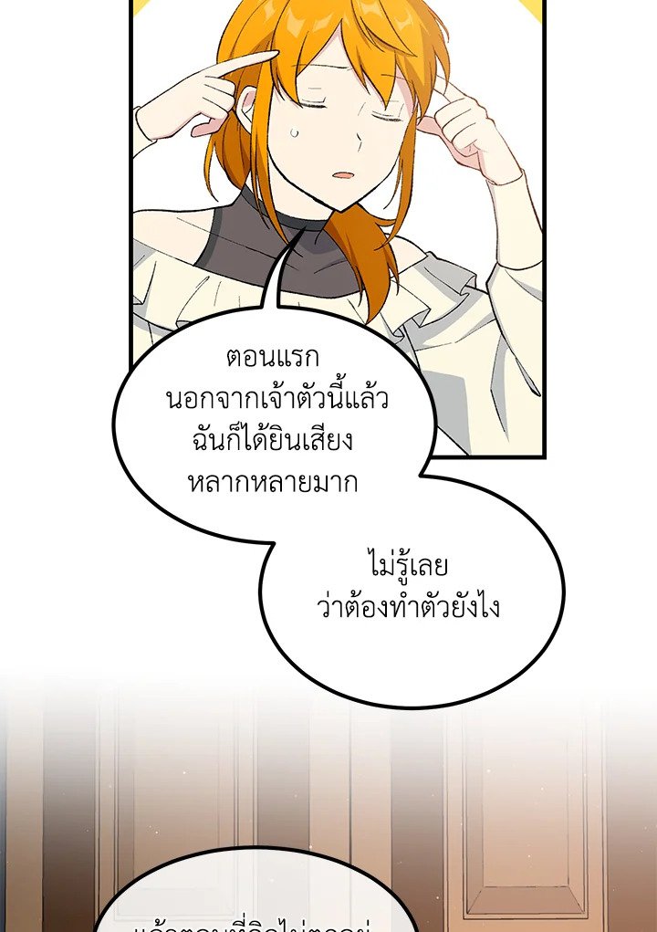 The Sweet Life of a Reincarnation Pro ตอนที่ 81 41