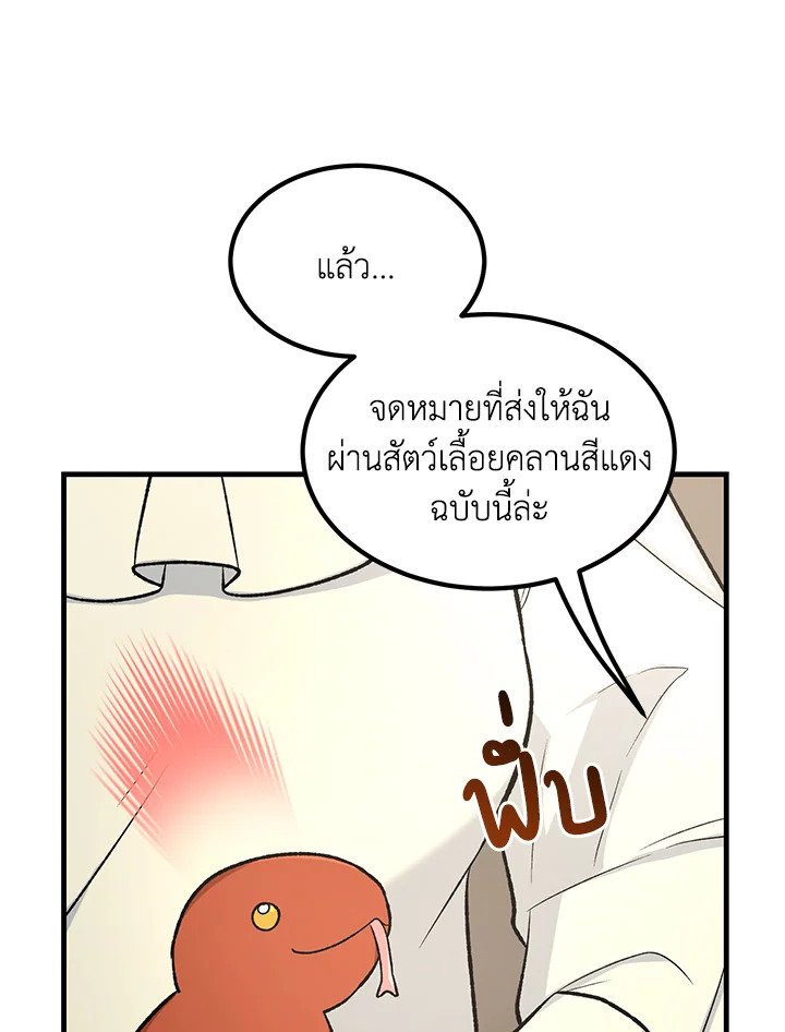 The Sweet Life of a Reincarnation Pro ตอนที่ 81 32